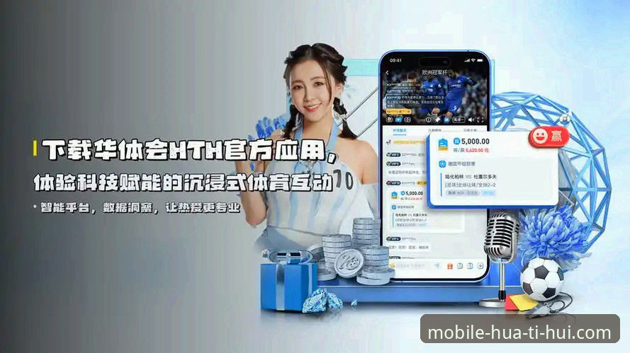 华体会体育平台实用指南：从数据看HTH平台的专业性与可靠度
