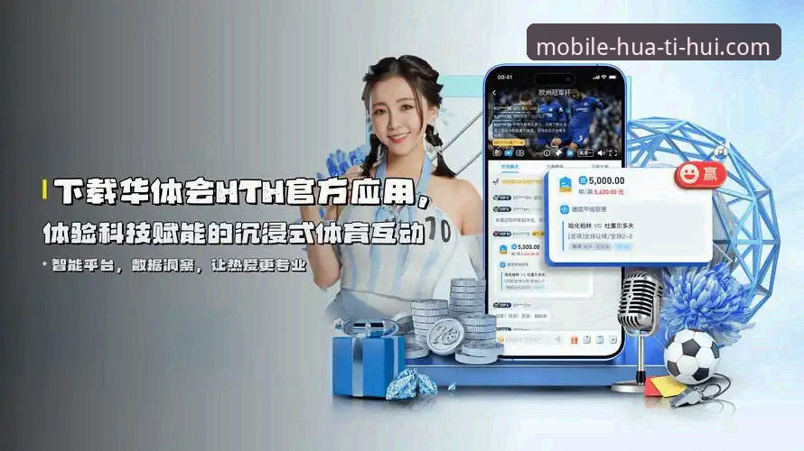 华体会官网入口最新 华体会官网入口最新访问操作教程:从技术角度解析HTH体育平台的可靠性与性能