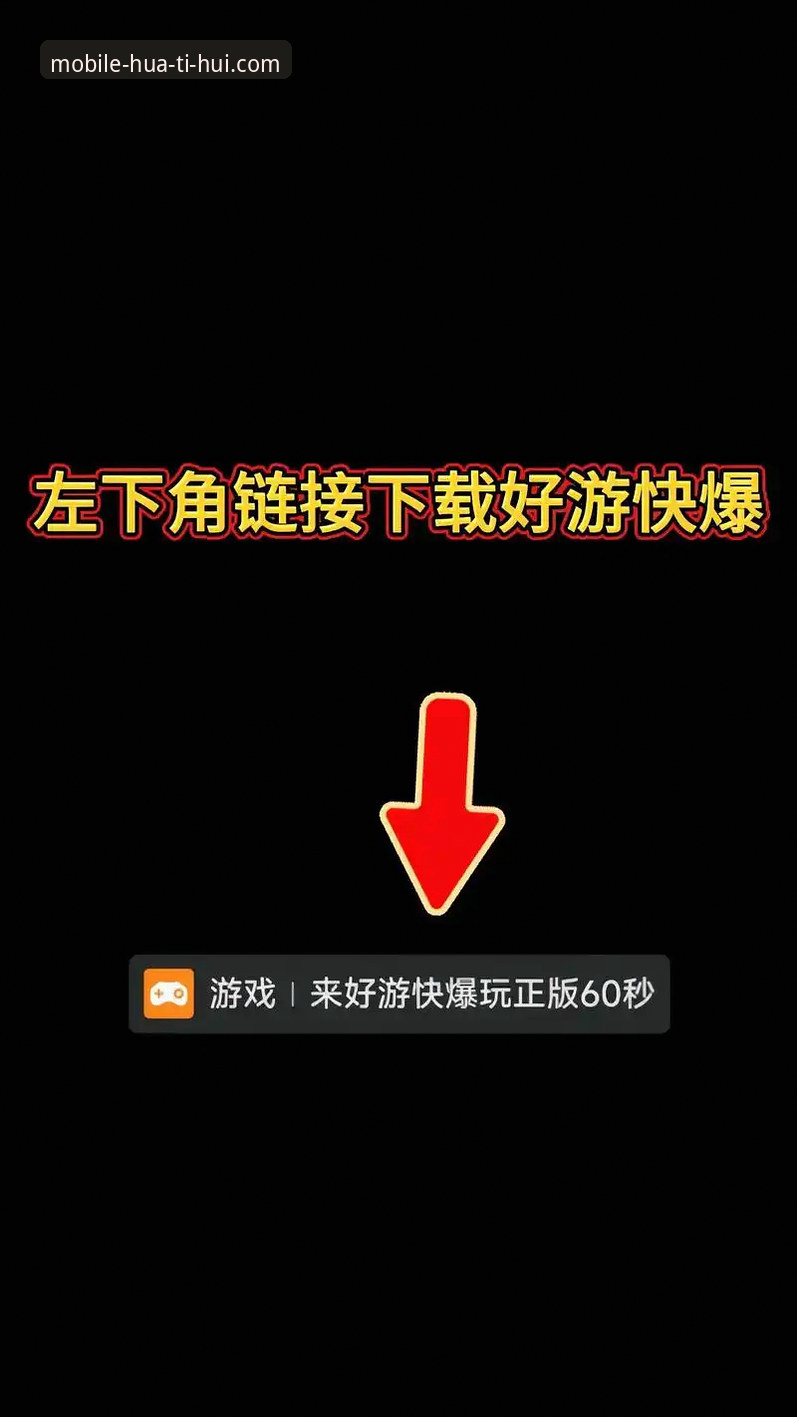 华体会可靠吗怎么下载 华体会体育APP下载安装操作教程:从下载到使用的完整技术指南